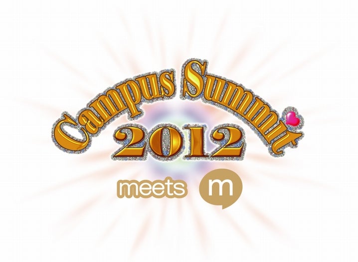 「Campus Summit 2012 meets mixi」