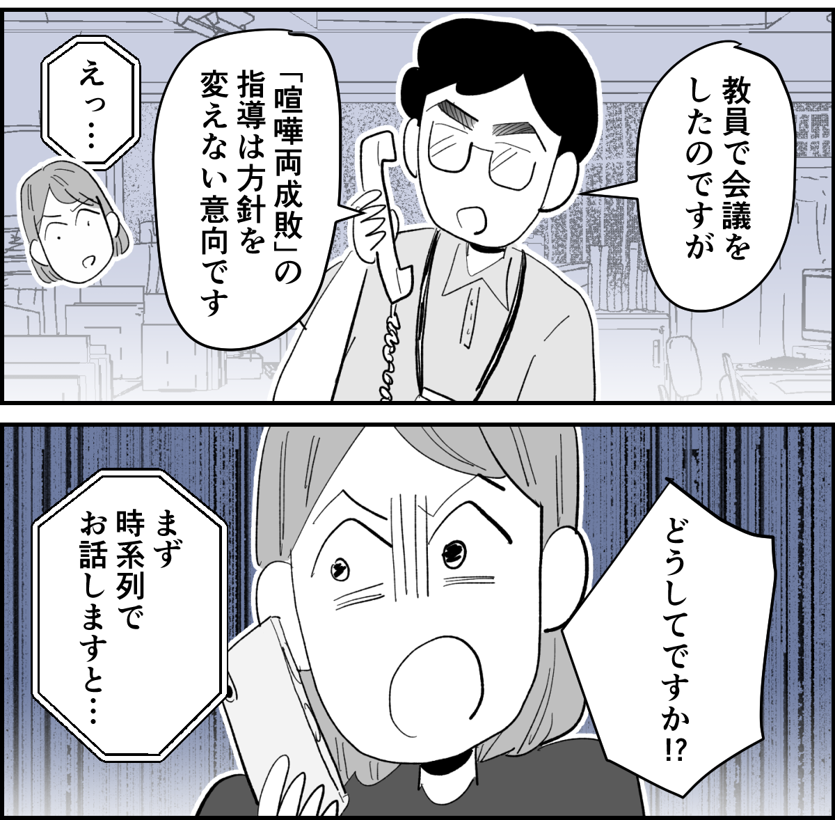 【全5話】娘を助けてくれた小1男子、それなのに先生は「喧嘩両成敗」5-1-2