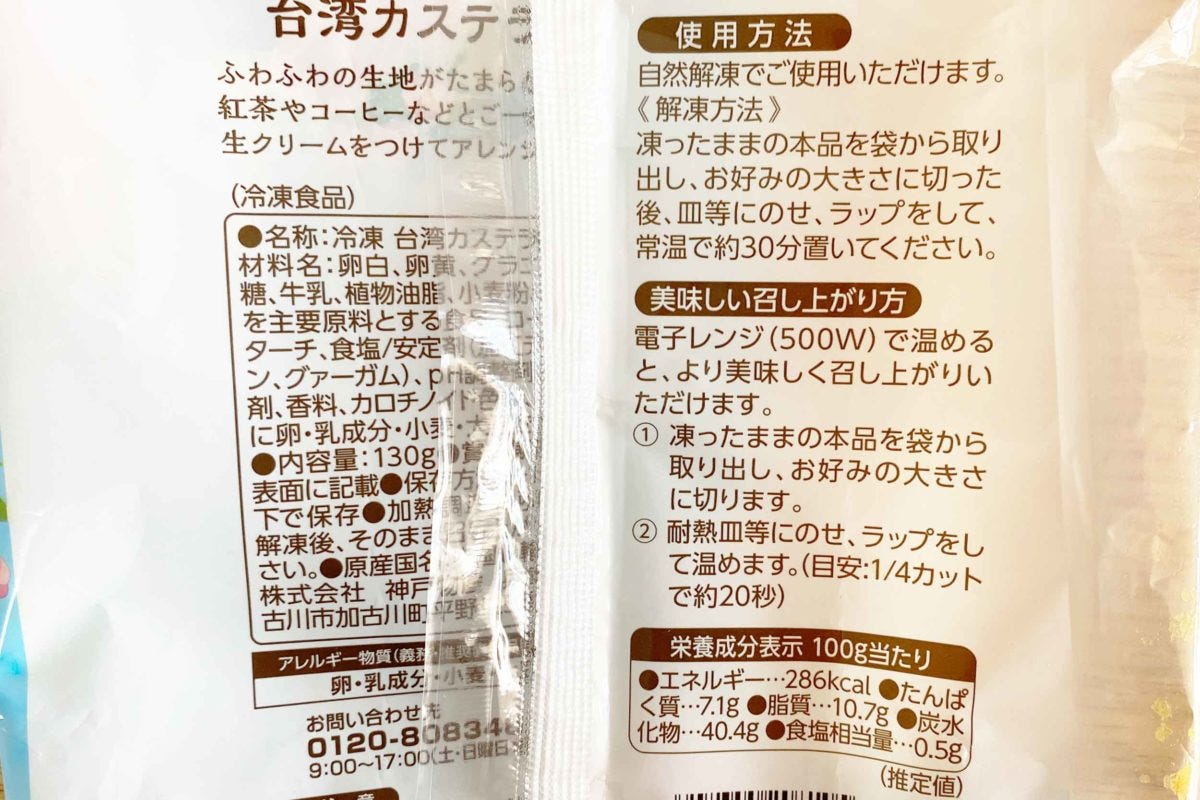 業務スーパー「台湾カステラ」