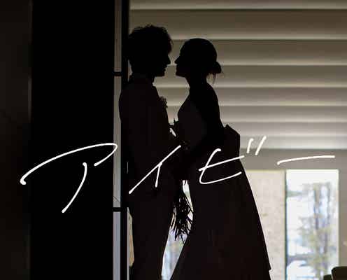 Novelbright、みちょぱ&大倉士門の結婚式に贈った楽曲リリース決定 “ウエディング”ジャケ写も公開【アイビー】