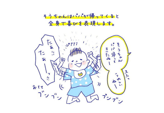 育児マンガ 大好きなパパが帰ってきた その時の息子の行動が 本体どっち 結果可愛い 9 モデルプレス 育児マンガ 大好きなパパが帰ってきた その時の息子の行動が 本体どっち 結果可愛い 9 モデルプレス