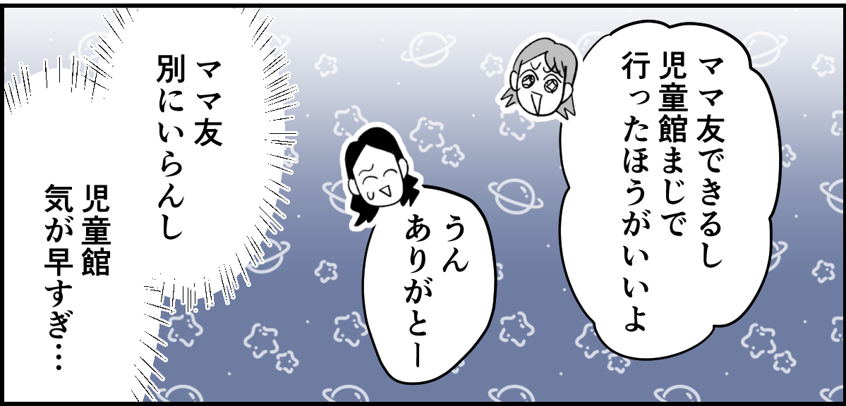 【全3話】幼稚園セット一式あげて、お茶の一本もお返しがないって普通なの3-1-3