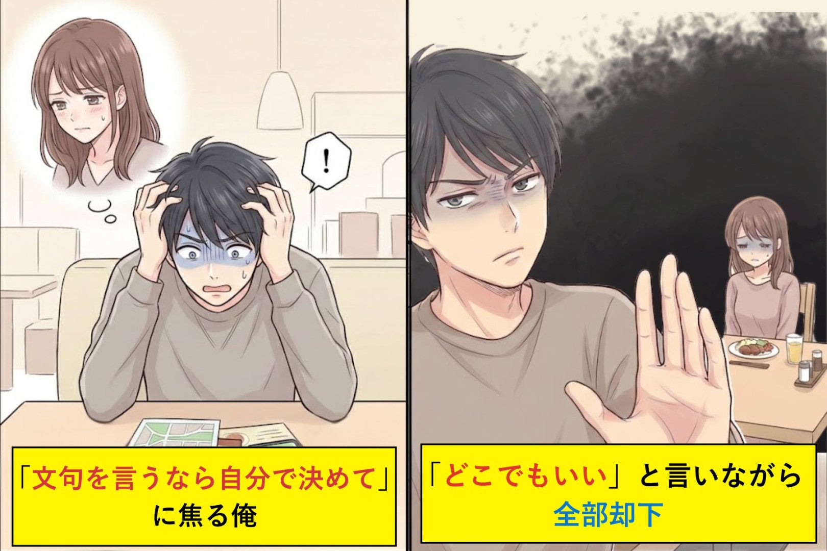 彼女とのデートで「どこでもいい」と言いながら全部却下していた俺。彼女に甘えていた自分に気づいた日