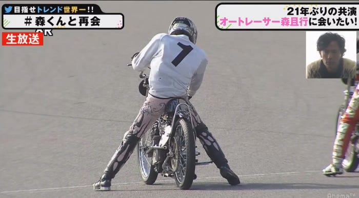 オートレース中の森且行 (C)AbemaTV