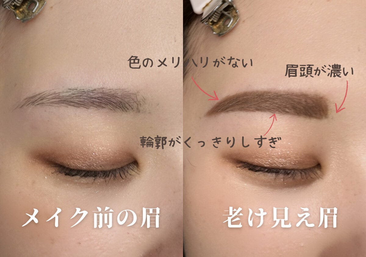 アイブロウリスト メイク前の眉と輪郭を取りすぎた老け見え眉を並べた比較写真