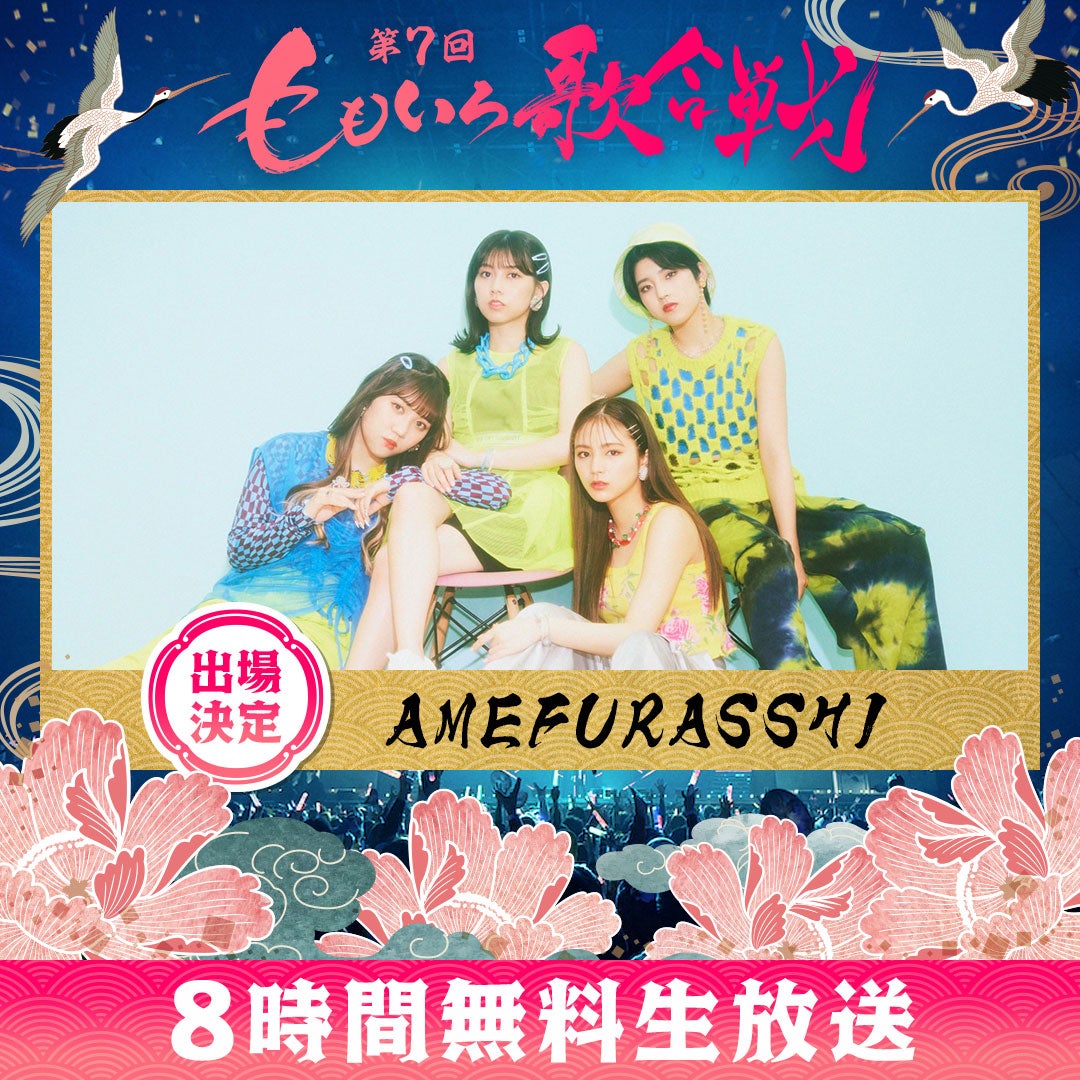 AMEFURASSHI（C）AbemaTV, Inc.