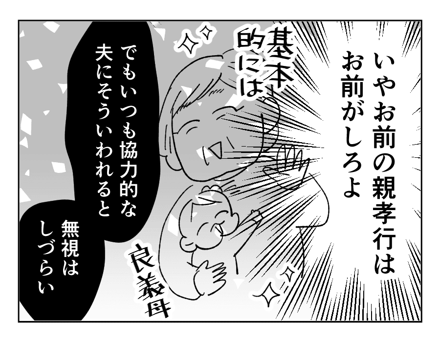 孫育てを口実に10万円たかる義母8_3