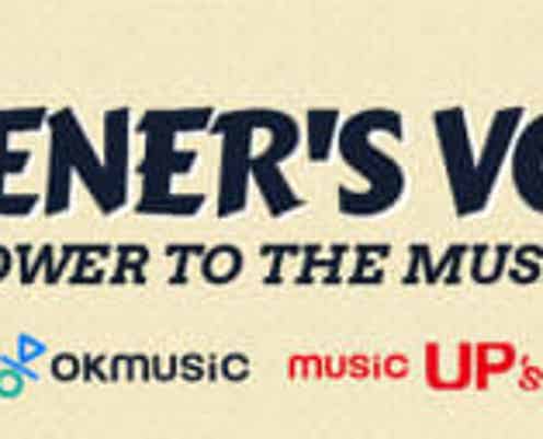 音楽ファンの声、エールを募集！music UP's／OKMusic特別企画『Power To The Music』【vol.38】公開