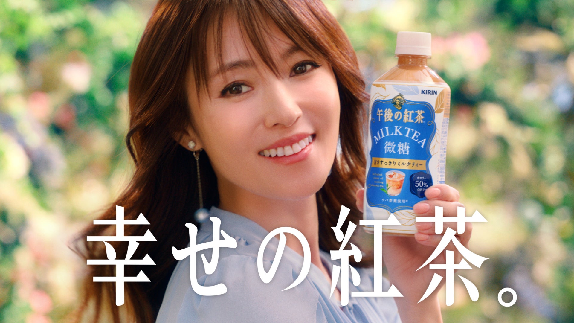 深田恭子CMカット（提供写真）