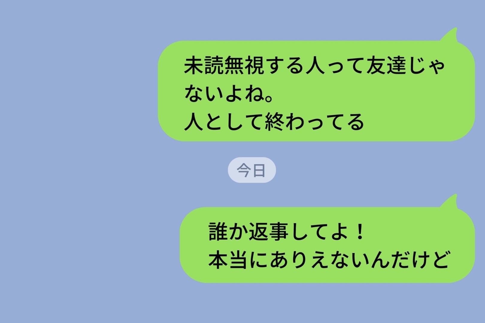 「未読無視する人って友達じゃない」とグループLINEで宣言→全員に何故か未読無視されて...