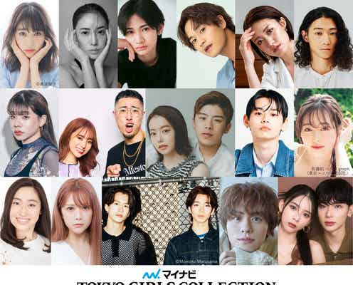 高橋ひかる・福原遥・山下幸輝ら「TGC 2024 S/S」出演者第3弾解禁