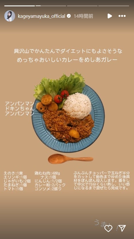 影山優佳Instagramストーリーズより