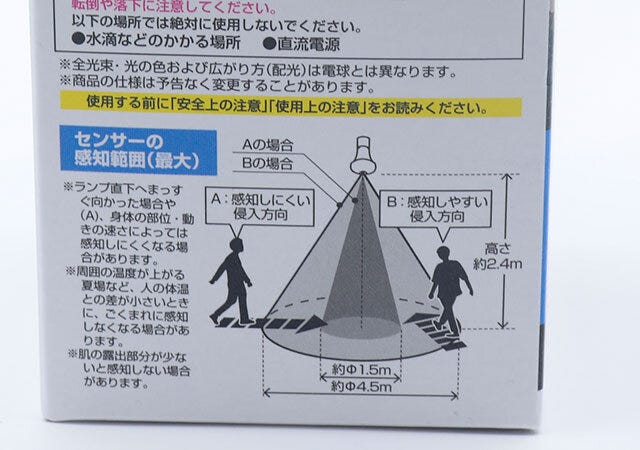 ダイソーLED電球人感センサー付き（40W形相当、昼白色）の外箱説明書き