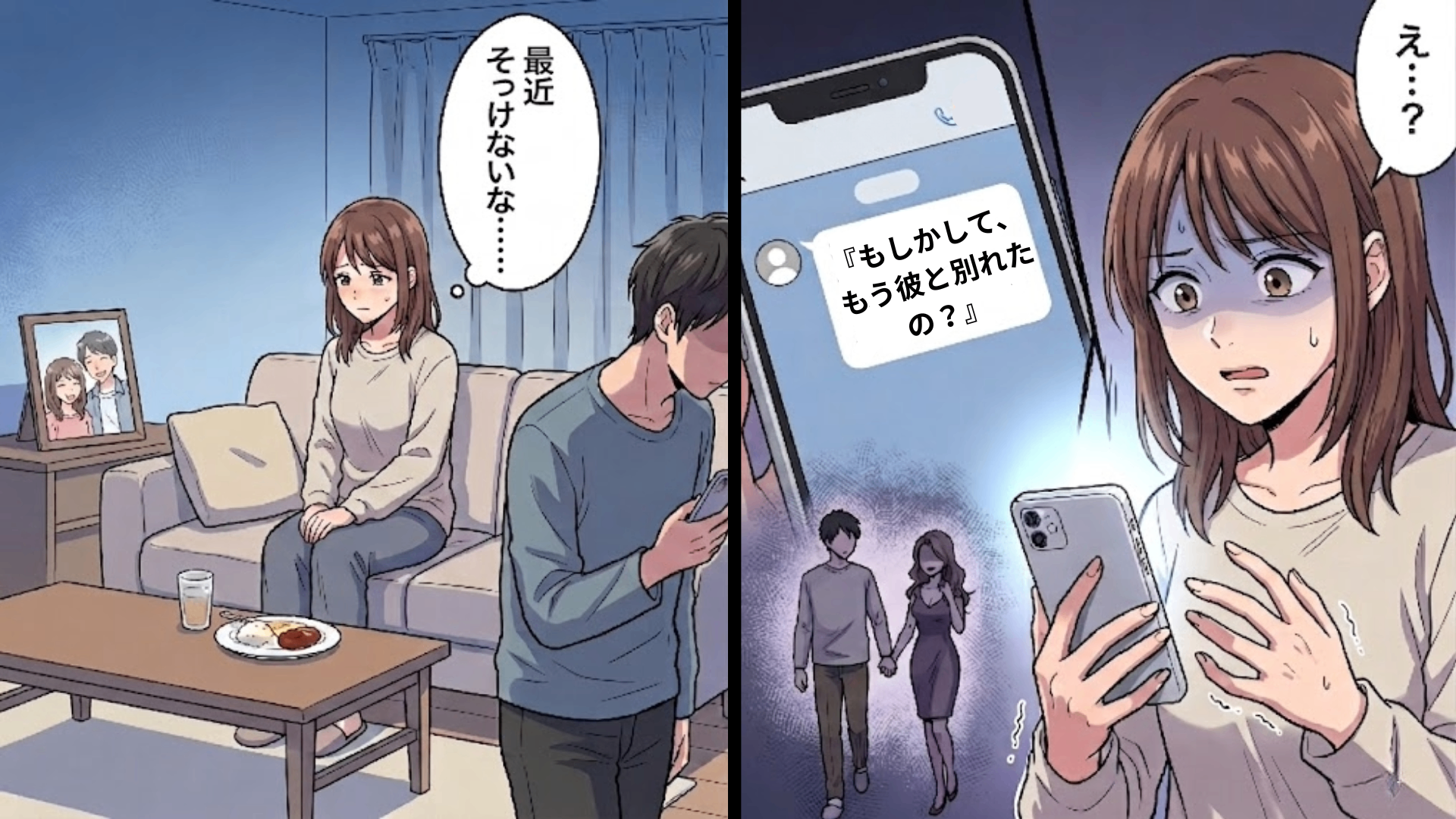 最近【同棲中の彼】がそっけない...するとある日、友人から“衝撃メッセージ”が届いて！？