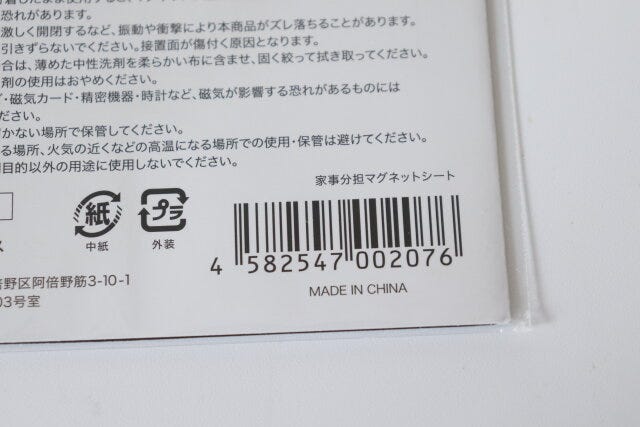 100円ショップ　100均　100円　百円　百円ショップ　便利　優秀　使える　おすすめ　オススメ　レビュー　人気　キャンドゥ　cando　家事分担マグネット　マグネット　家事　家事分担　JAN　詳細