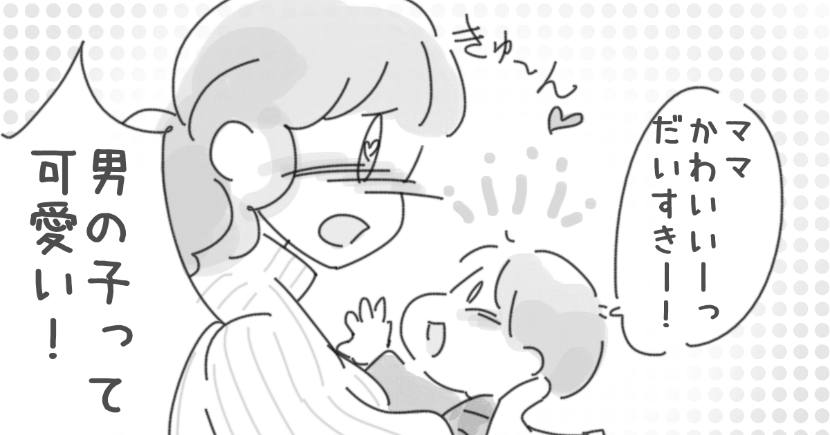 あれほど「女の子」がほしかったのに！「男の子」出産後、ママたちの心境の変化は！？2