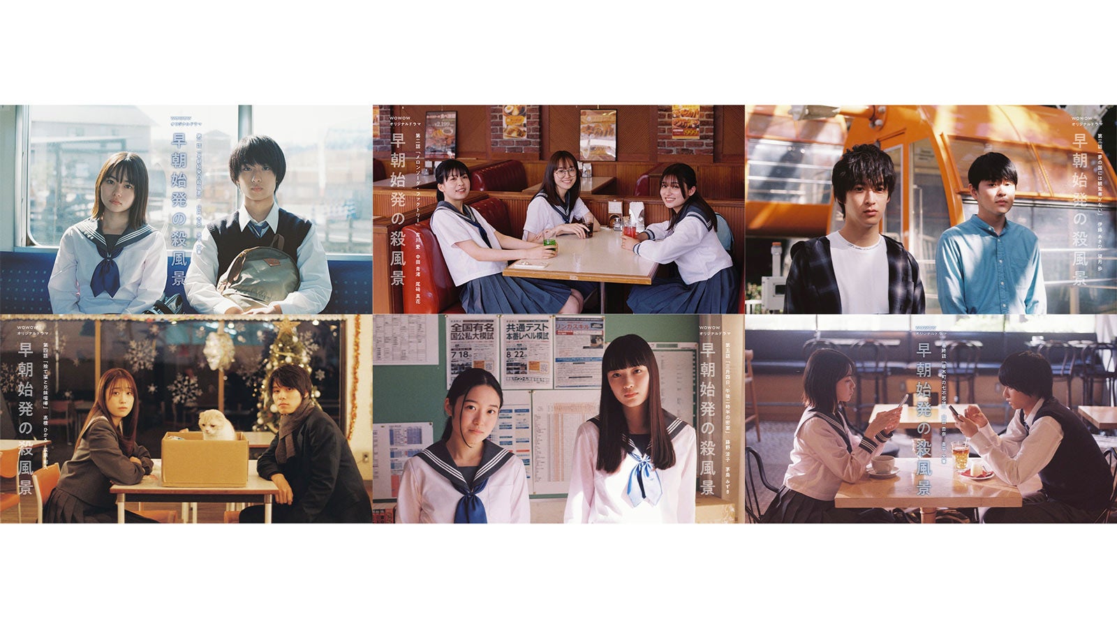 高橋ひかる・萩原利久ら、山田杏奈＆奥平大兼W主演ドラマ出演決定　ミステリアスな特報映像・キービジュアルも解禁＜早朝始発の殺風景＞