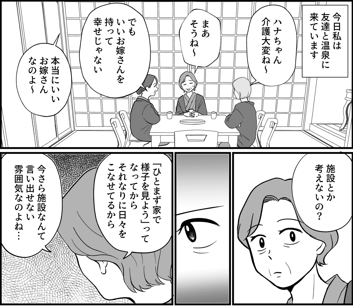 【全14話】嫁がやって当たり前?_004_1