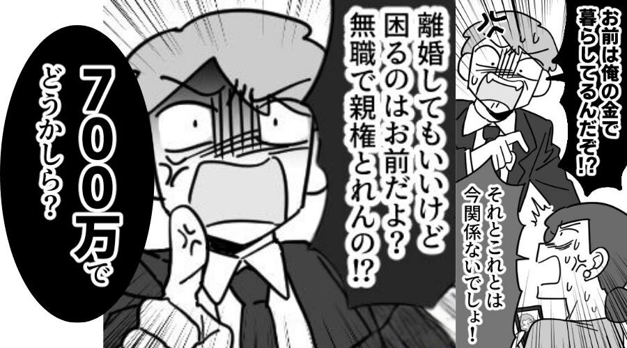 「無職で親権取れんの？」子どもを盾にする浮気夫！？だが後日⇒浮気相手の【衝撃提案】で…夫が顔面蒼白に！？