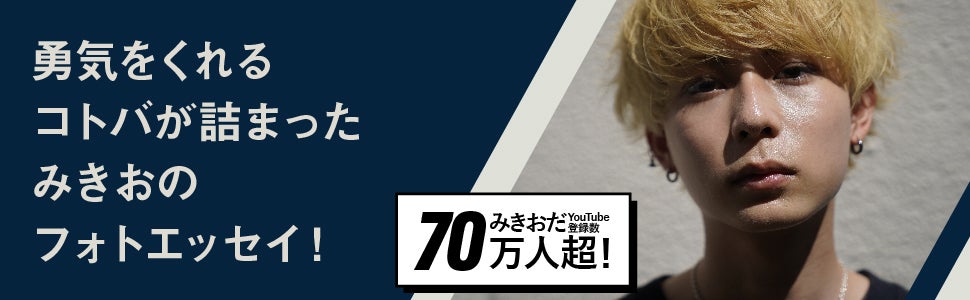 みっきー（提供写真）