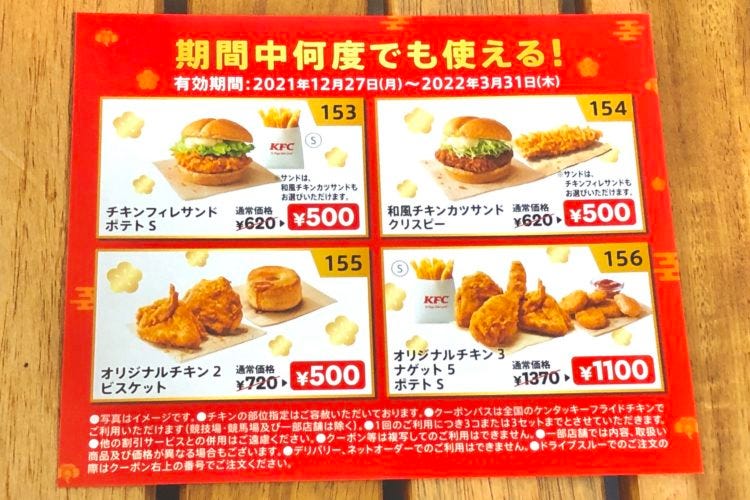 ケンタッキー　福袋　2022