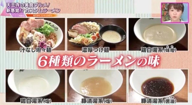 【大阪】自分好みの“究極の一杯”が味わえる！話題の「カスタムラーメン店」
