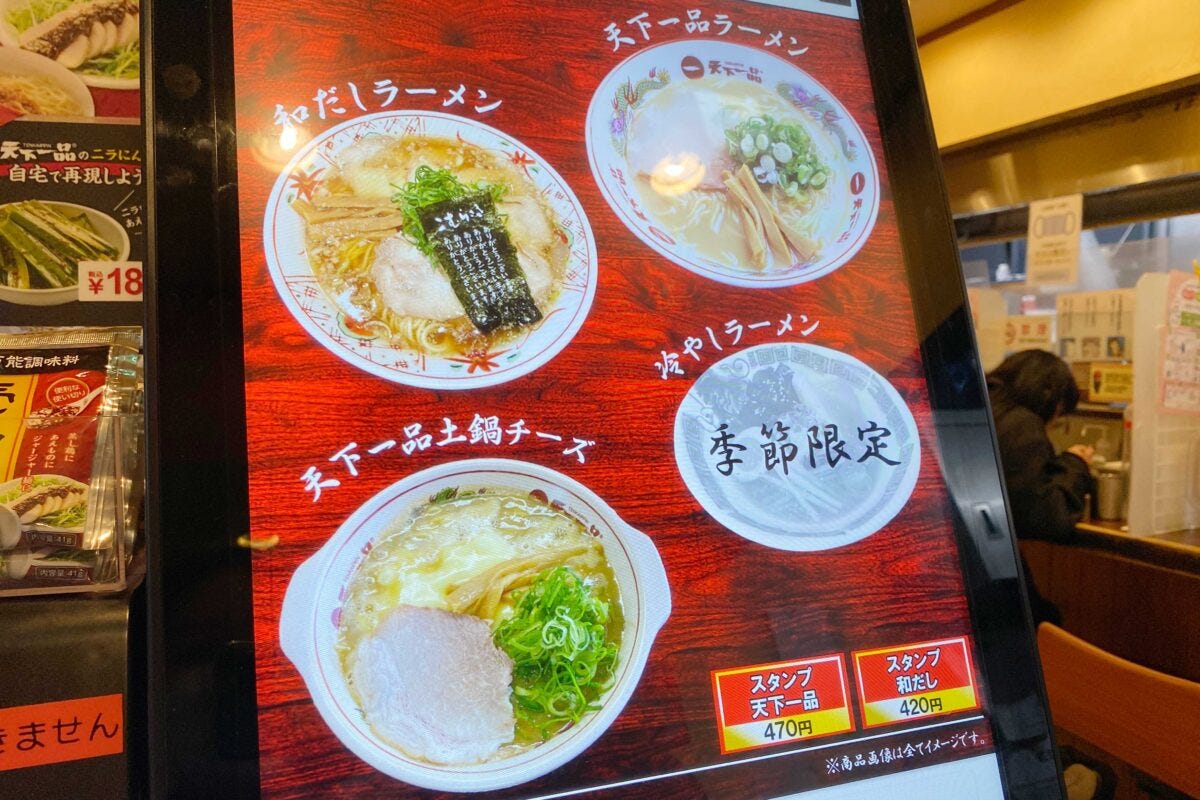 仙台の天下一品