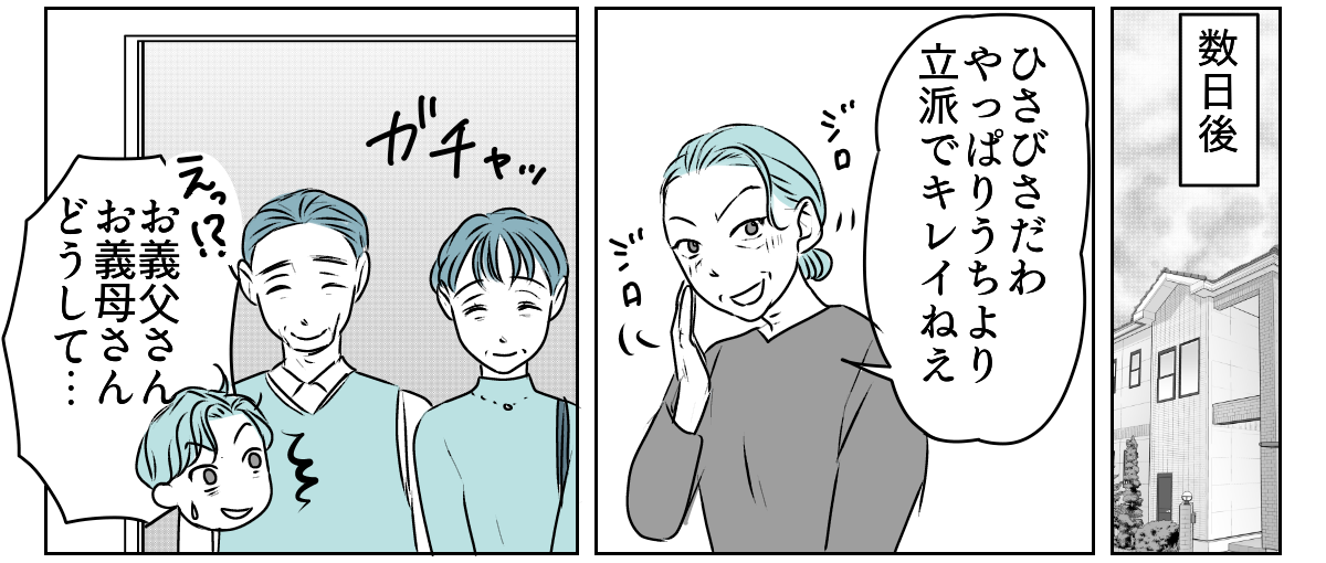 私の親名義の家に義親が住みたい　4_1_2