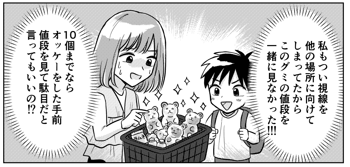駄菓子屋２話１P２