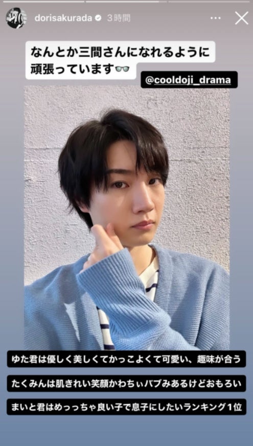 桜田通Instagramストーリーズより