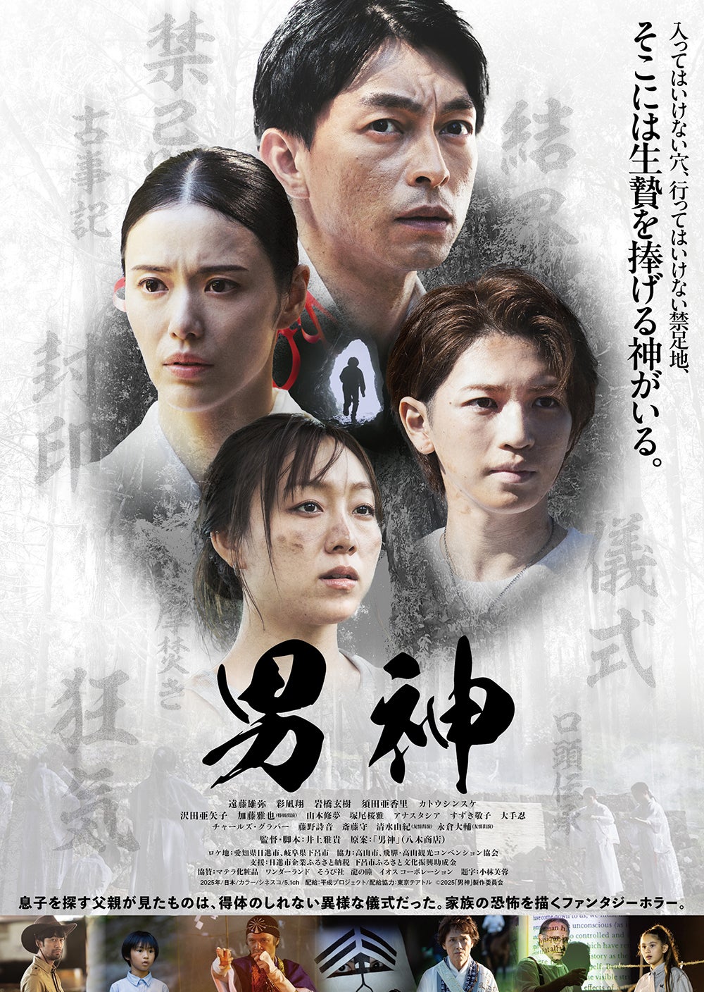 「男神」メインビジュアル（C）2025「男神」製作委員会