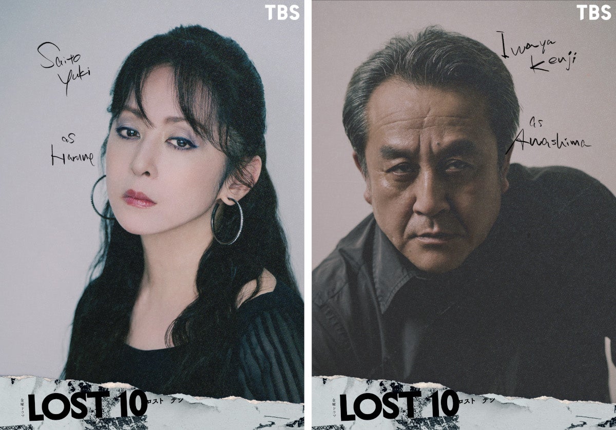 横浜流星主演「LOST10」7人目・8人目の新キャスト解禁 斉藤由貴は制作陣と初タッグ