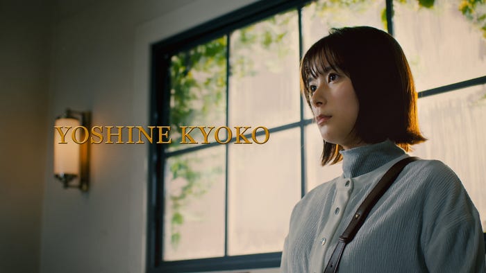 芳根京子(C)日本テレビ