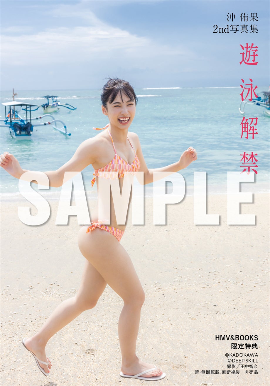 『沖 侑果2nd写真集 遊泳解禁』HMVエソラ池袋 2025年3月15日お渡し会限定特典（C）KADOKAWA（C）DEEP SKILL　PHOTO／田中智久