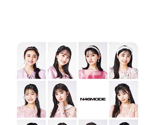 乃木坂46・5期生の集合ショットも「N46MODE vol.2」裏表紙3パターン解禁