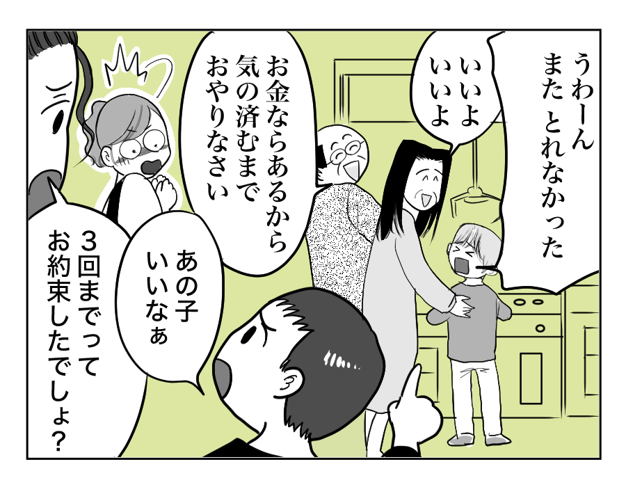 【全15話】同居義両親に甘やかされる息子12-1