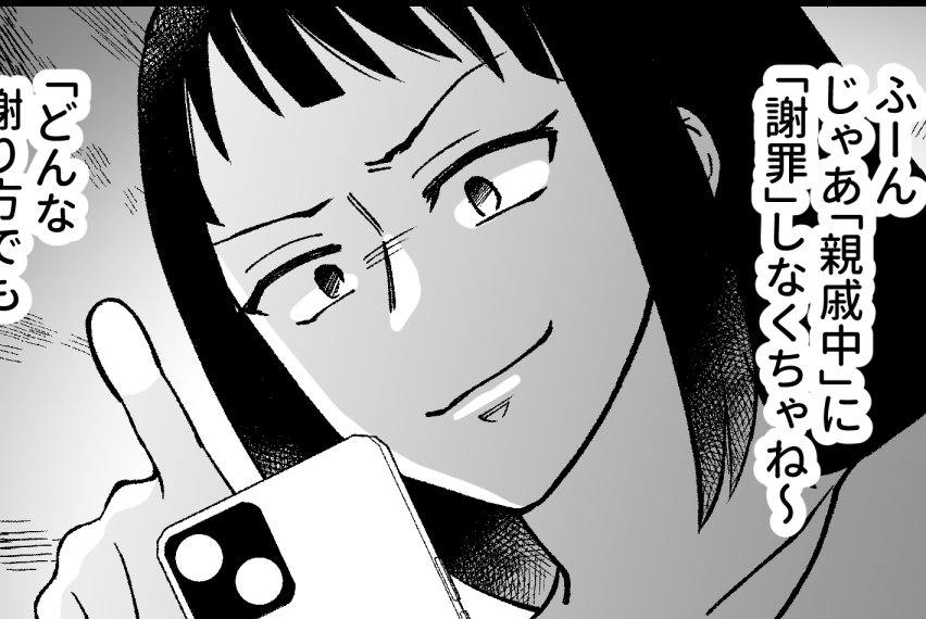 ＜義母、嫁は他人です！＞「とにかく謝れ！」お望み通りご丁寧な謝罪文を作成…送信ッ【第3話まんが】