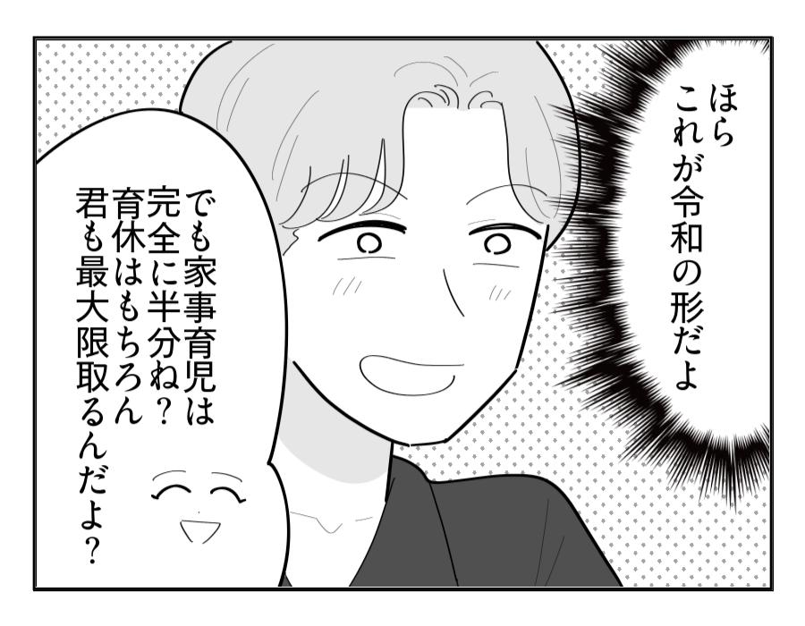 【イヤ！出産費ワリカン男】折半OKの相手からリクエスト「育休取ってね」＜第17話＞#4コマ母道場