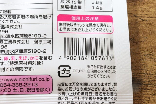 ダイソー　ニチフリ　ごまにんにく　JAN