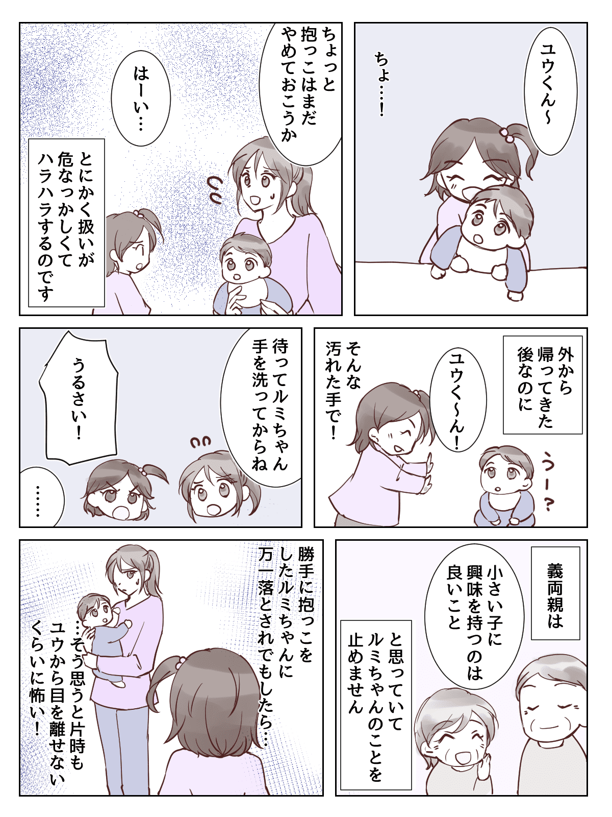 【2話③】同居の義姉が育児放棄！？赤ちゃんが生まれたばかりの嫁の気持ち