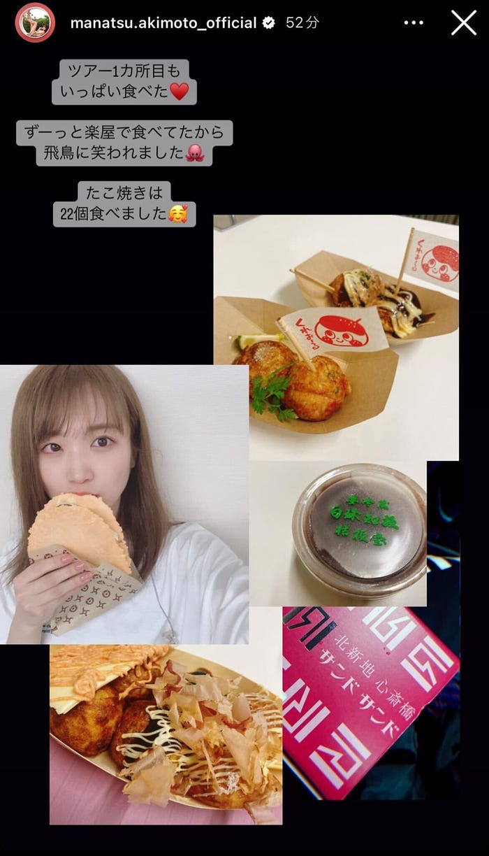 秋元真夏Instagramストーリーズより