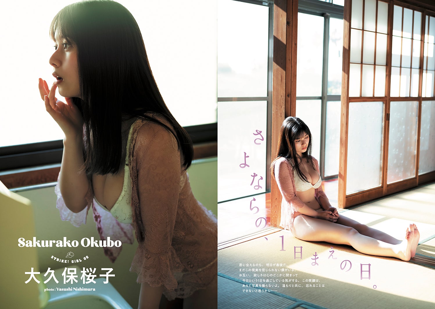 大久保桜子／撮影：西村康（提供写真）