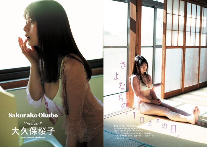 大久保桜子/撮影:西村康(提供写真)