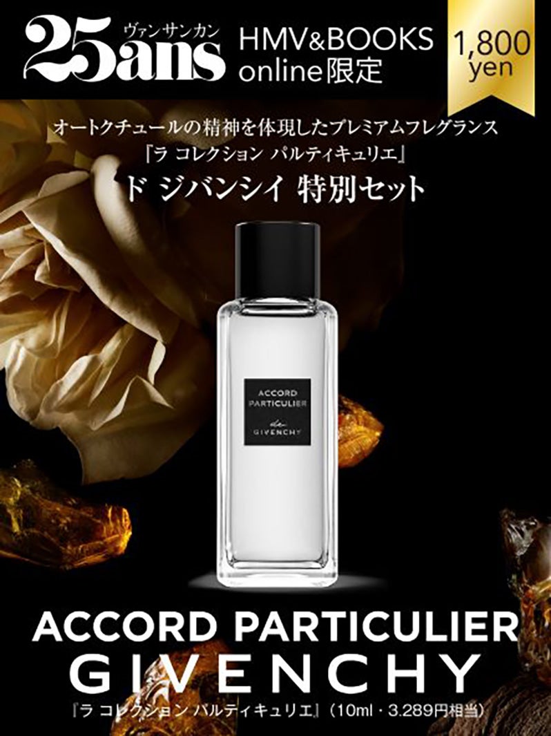 HMV＆BOOKSonline限定ド ジバンシイ特別セット （提供写真）