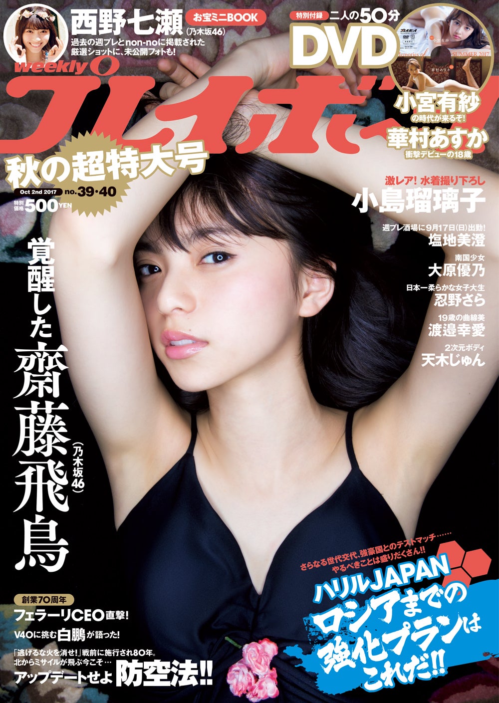 西野七瀬 乃木坂 グラビア 雑誌 - アート/エンタメ