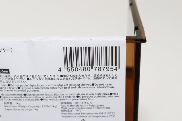 アメニティーラック（アンバー）　JANコード