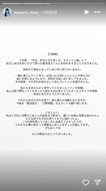 川野明愛Instagramストーリーズより