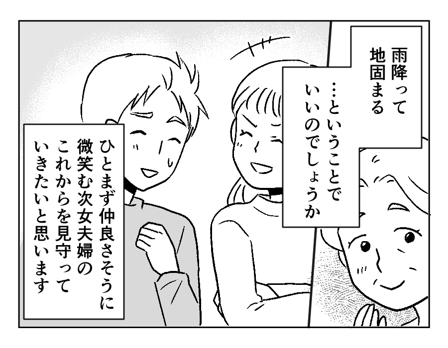 【義母サブスク？合鍵にキレた俺】娘婿からの謝罪。とりあえず離婚は回避？＜第14話＞#4コマ母道場