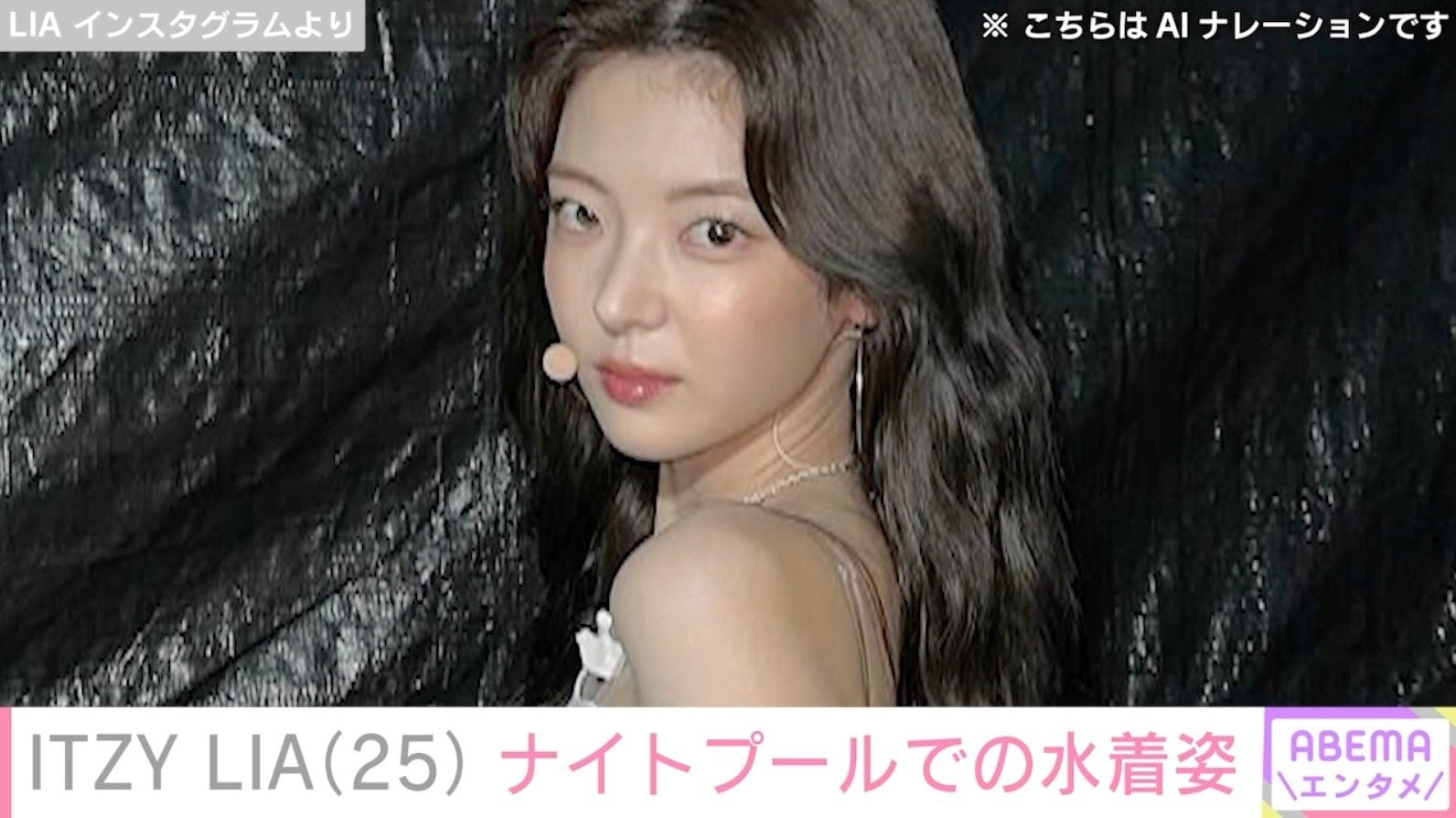 ITZY LIA、メンバー全員でナイトプールを楽しむ水着姿を披露「品があって可愛らしい」などの反響