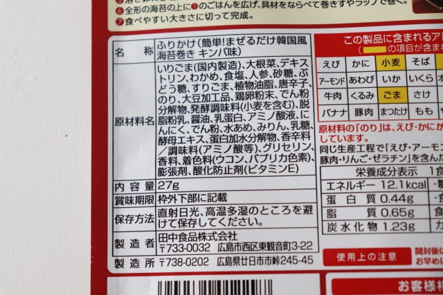 ダイソー　ふりかけ　韓国風海苔巻き　キンパ味　100均　原材料